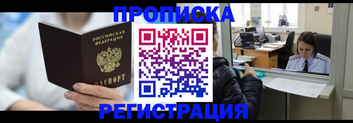 прописка от собственника в Набережных Челнах