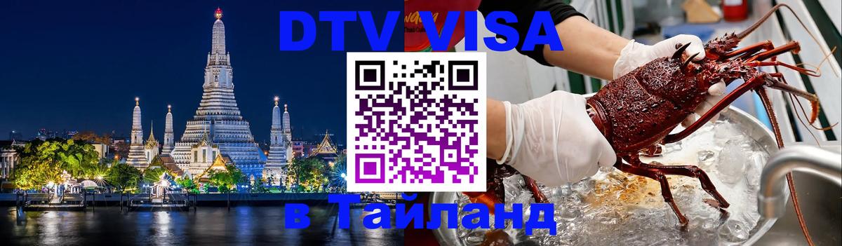 Цены на DTV визу в Таиланд — пакеты услуг, достаточно даже паспорта - 